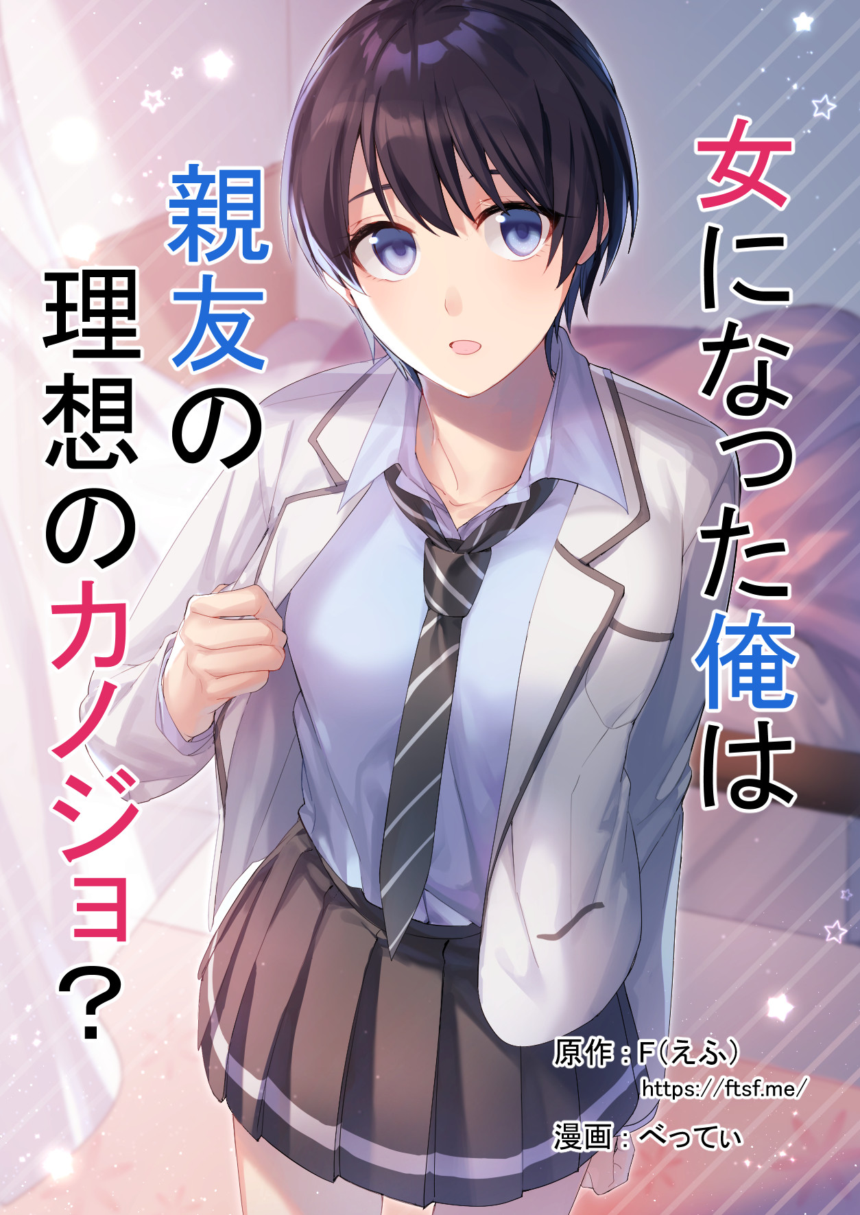 Hentai Manga Comic-As a Woman, Am I My Best Friend's Ideal Girlfriend?-Read-1